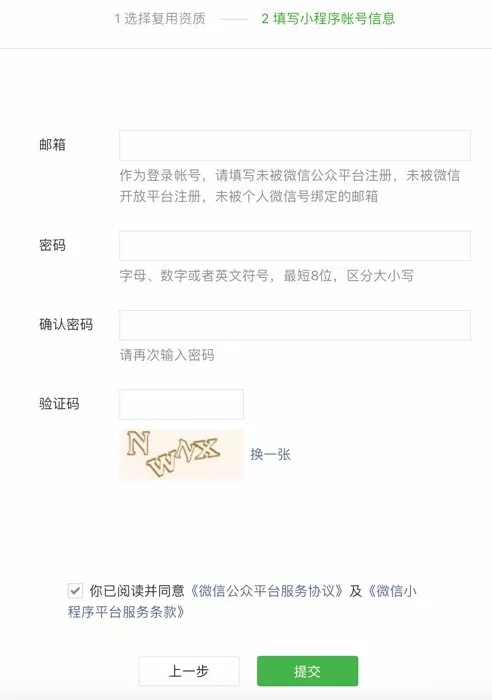 WPLMS小程序注册